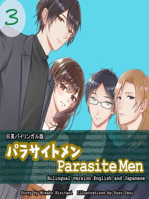 cover image of Parasite Men 3 Bilingual Edition, Japanese and English